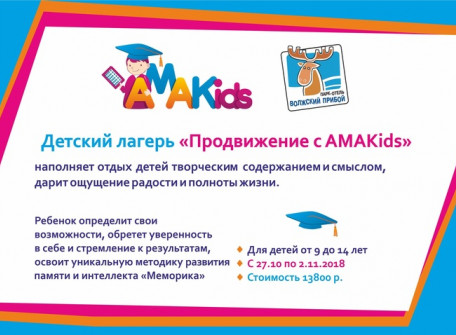 детский лагерь "Волжский прибой"