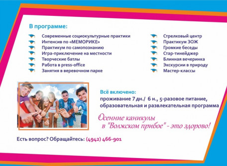 детский лагерь "Волжский прибой"