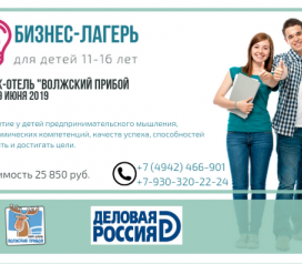 детский лагерь "Волжский прибой"
