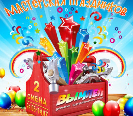 camp "ДОЛ "Вымпел""